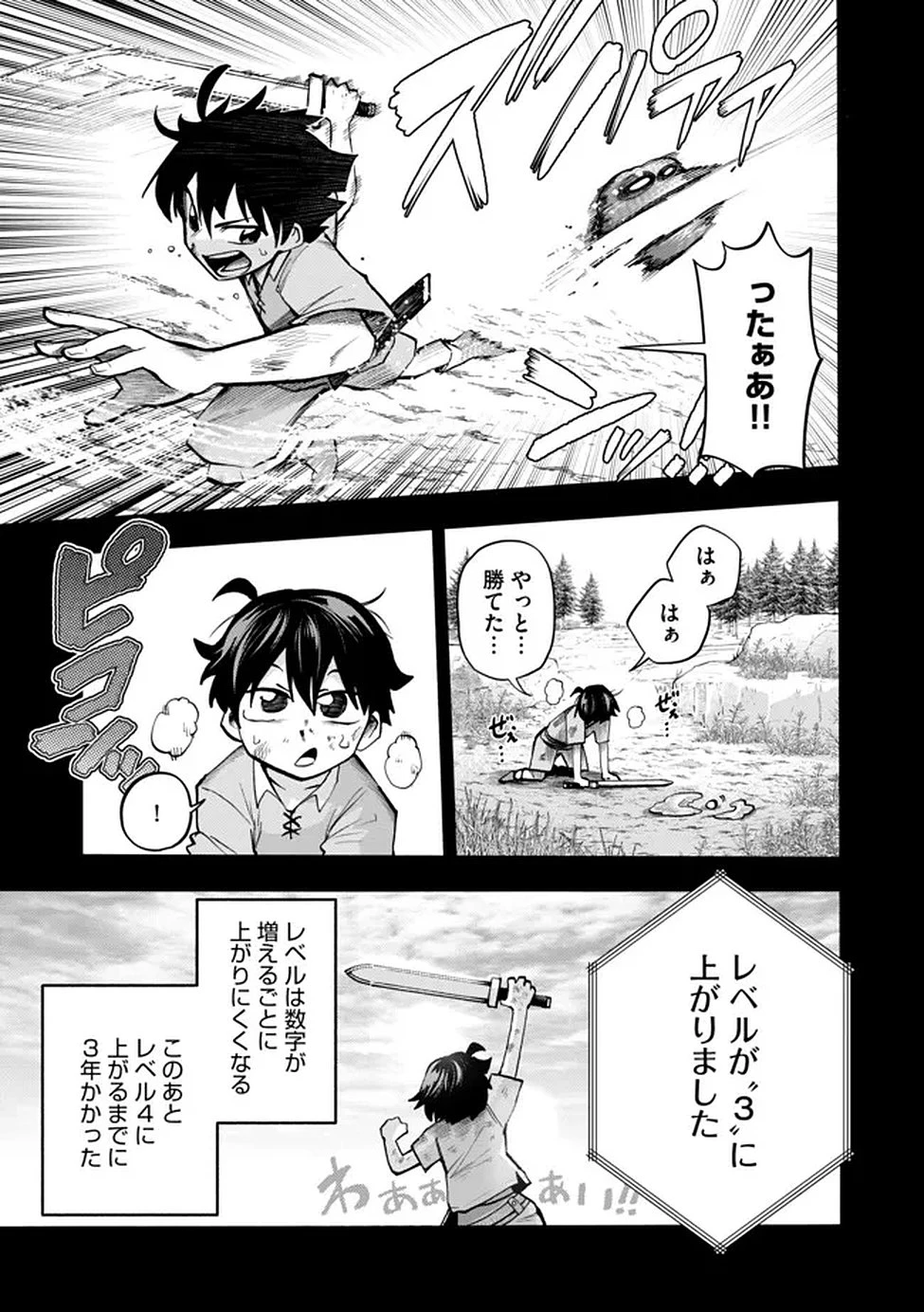 最速進化のスライム無双 ～チートスキルにより100倍速でレベルアップして世界最強に～ 第2話 - 4