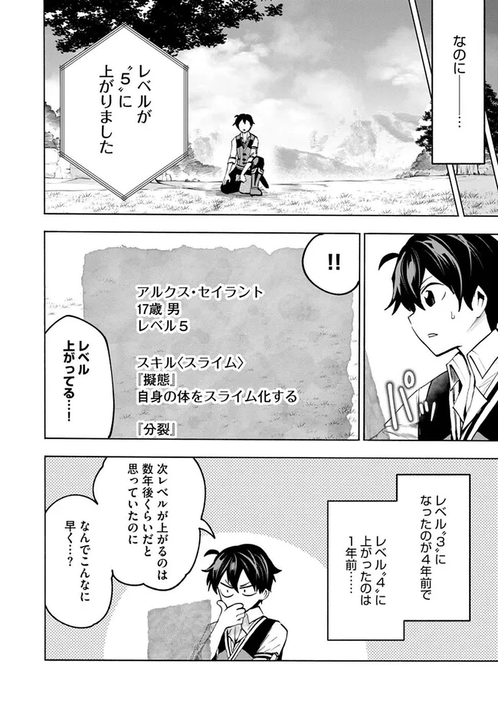 最速進化のスライム無双 ～チートスキルにより100倍速でレベルアップして世界最強に～ 第2話 - 5