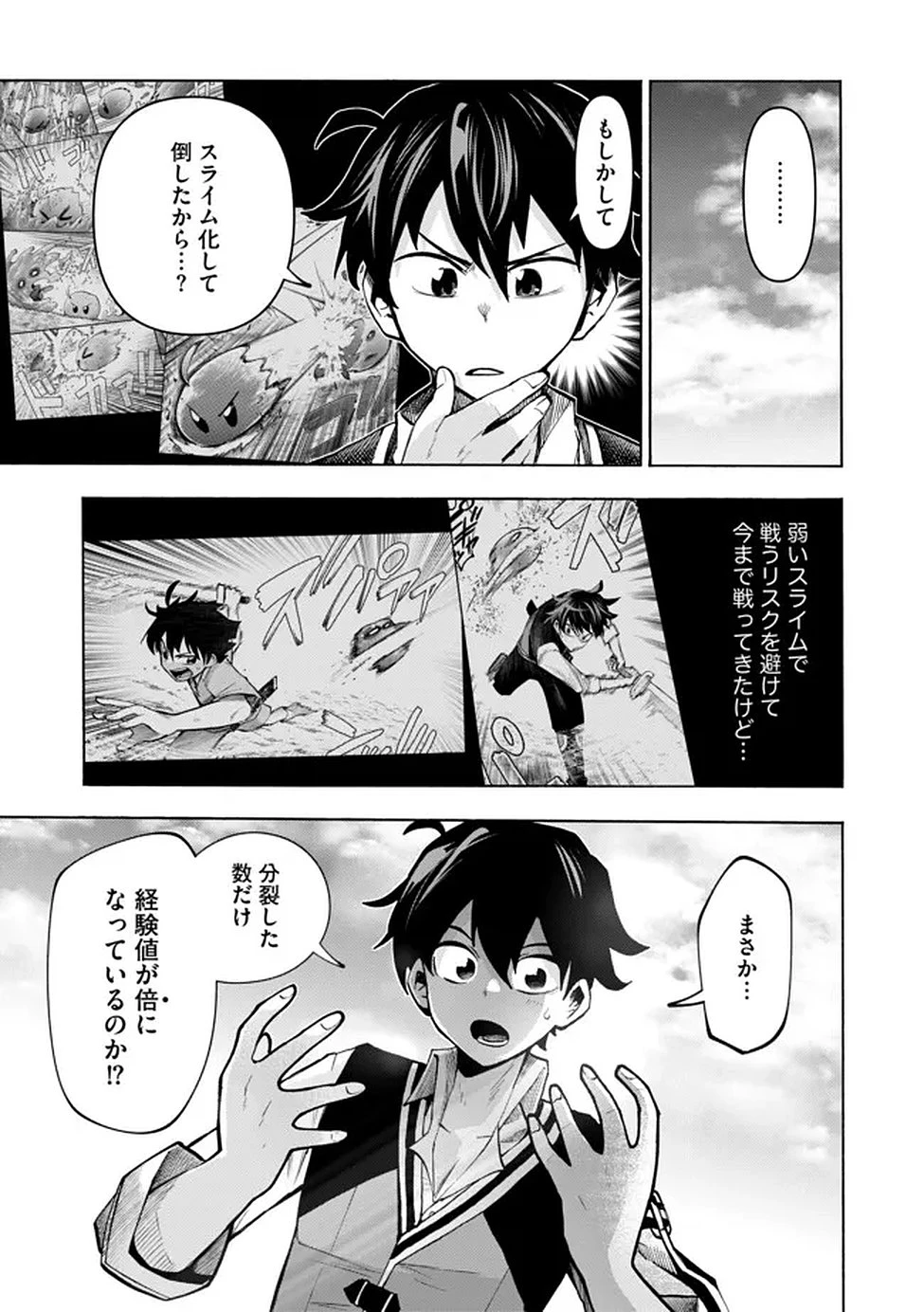 最速進化のスライム無双 ～チートスキルにより100倍速でレベルアップして世界最強に～ 第2話 - 6