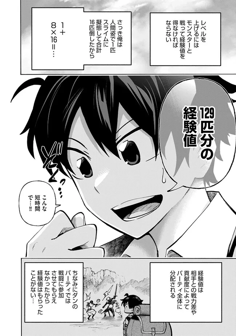 最速進化のスライム無双 ～チートスキルにより100倍速でレベルアップして世界最強に～ 第2話 - 7