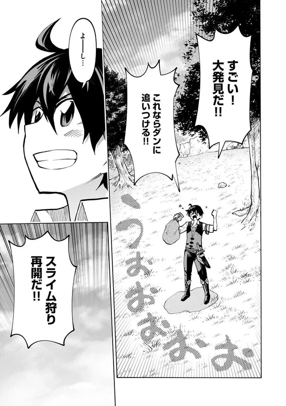 最速進化のスライム無双 ～チートスキルにより100倍速でレベルアップして世界最強に～ 第2話 - 8