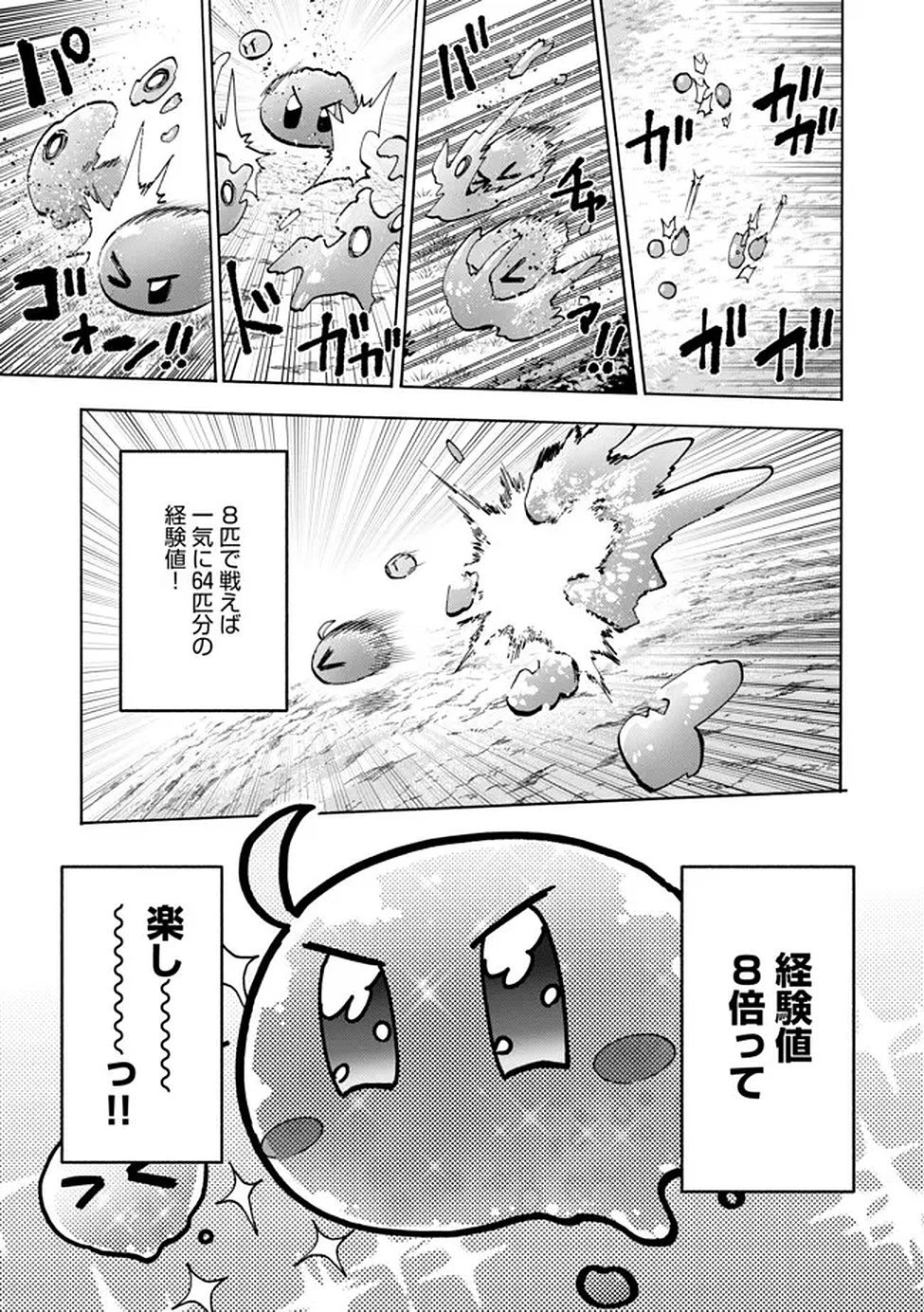 最速進化のスライム無双 ～チートスキルにより100倍速でレベルアップして世界最強に～ 第2話 - 10