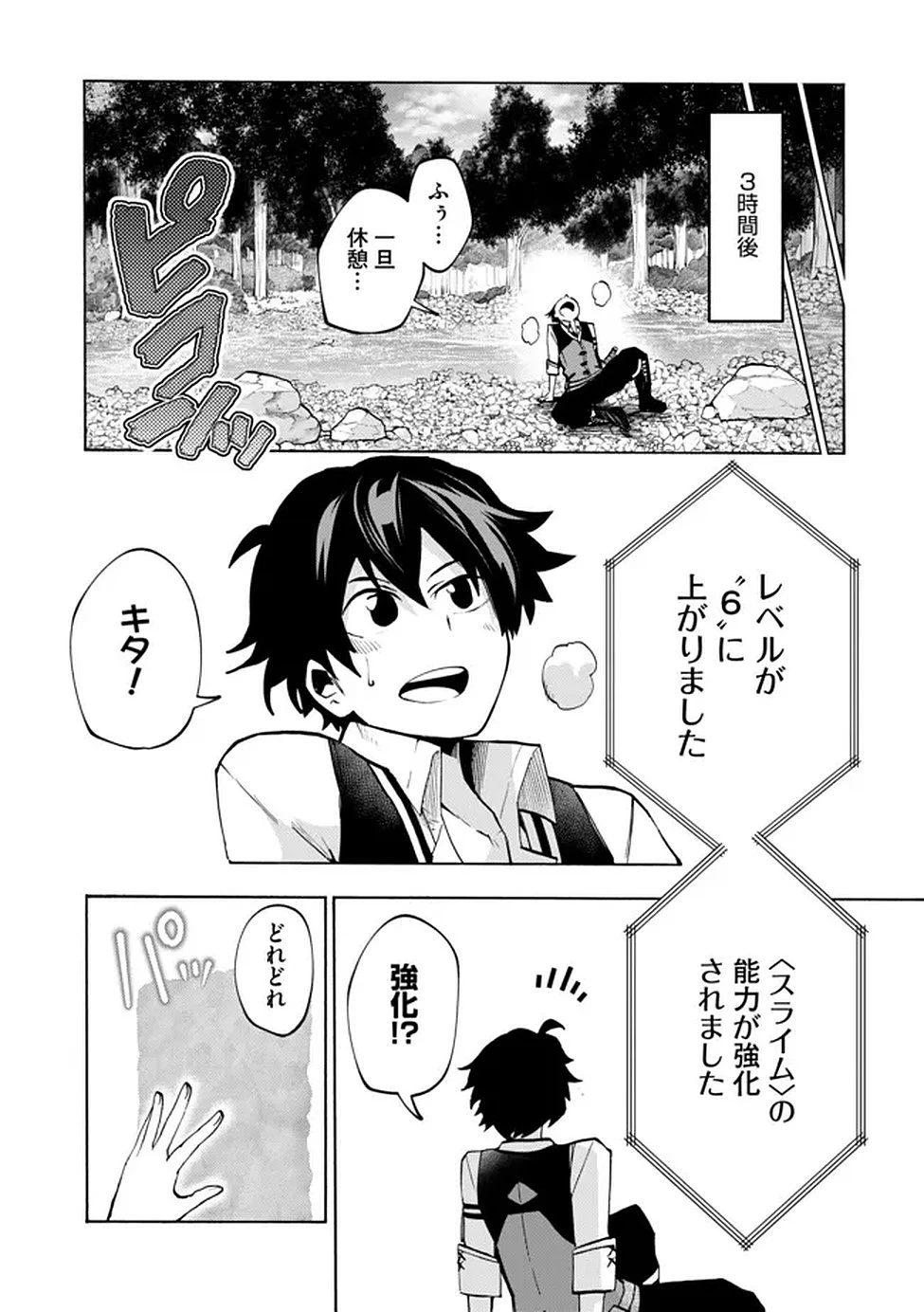 最速進化のスライム無双 ～チートスキルにより100倍速でレベルアップして世界最強に～ 第2話 - 11