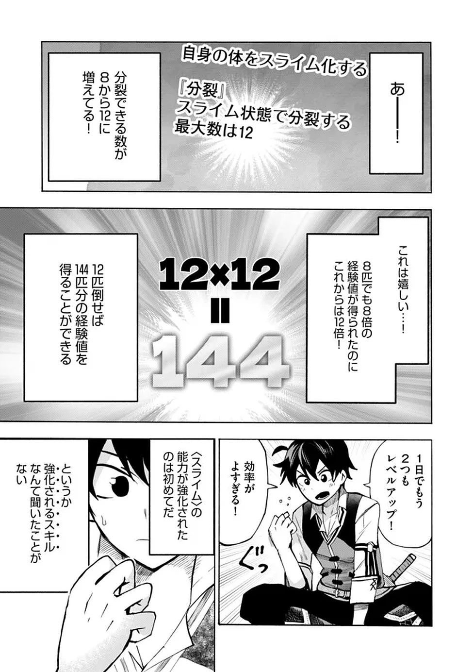 最速進化のスライム無双 ～チートスキルにより100倍速でレベルアップして世界最強に～ 第2話 - 12