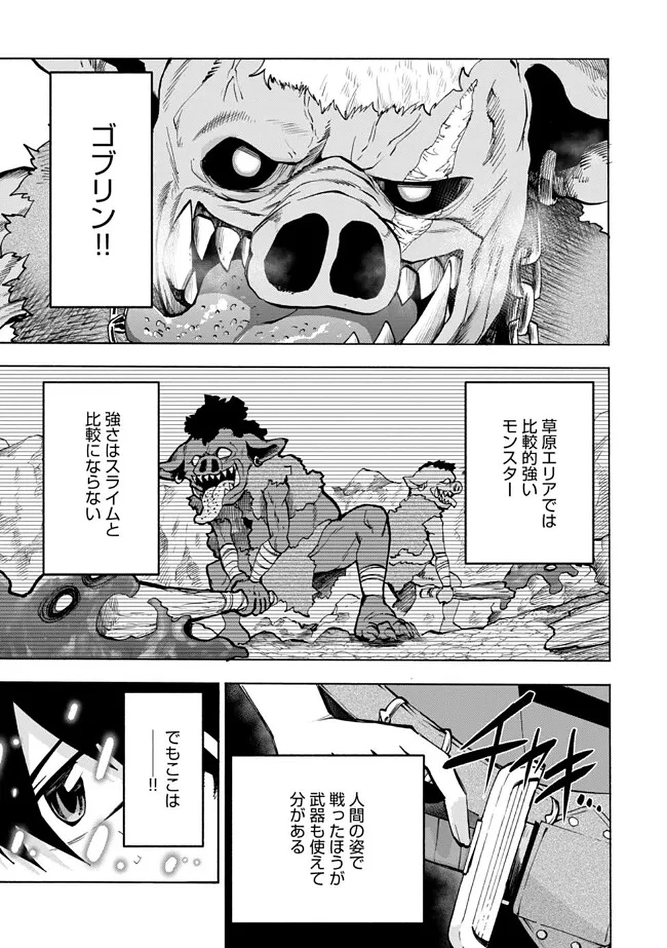 最速進化のスライム無双 ～チートスキルにより100倍速でレベルアップして世界最強に～ 第2話 - 14