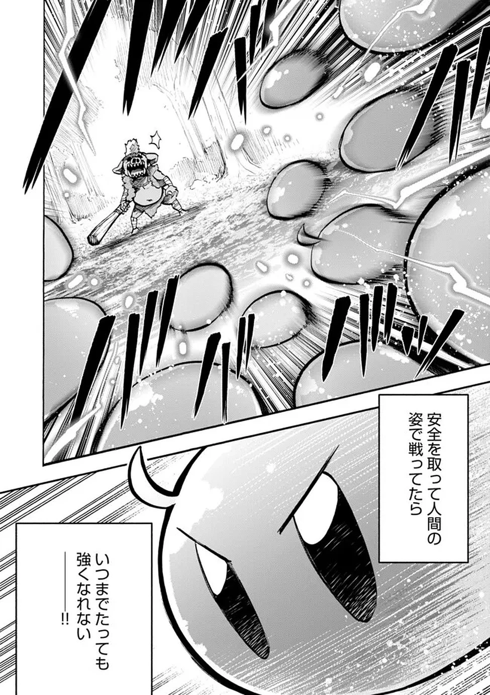 最速進化のスライム無双 ～チートスキルにより100倍速でレベルアップして世界最強に～ 第2話 - 15