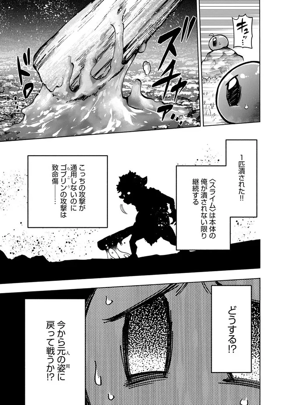 最速進化のスライム無双 ～チートスキルにより100倍速でレベルアップして世界最強に～ 第2話 - 18