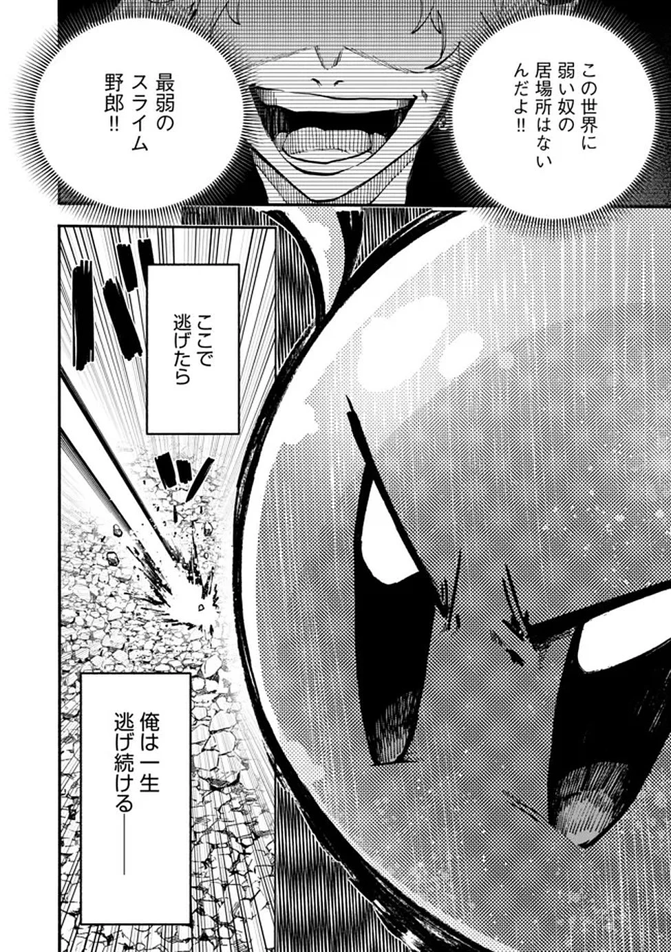 最速進化のスライム無双 ～チートスキルにより100倍速でレベルアップして世界最強に～ 第2話 - 19