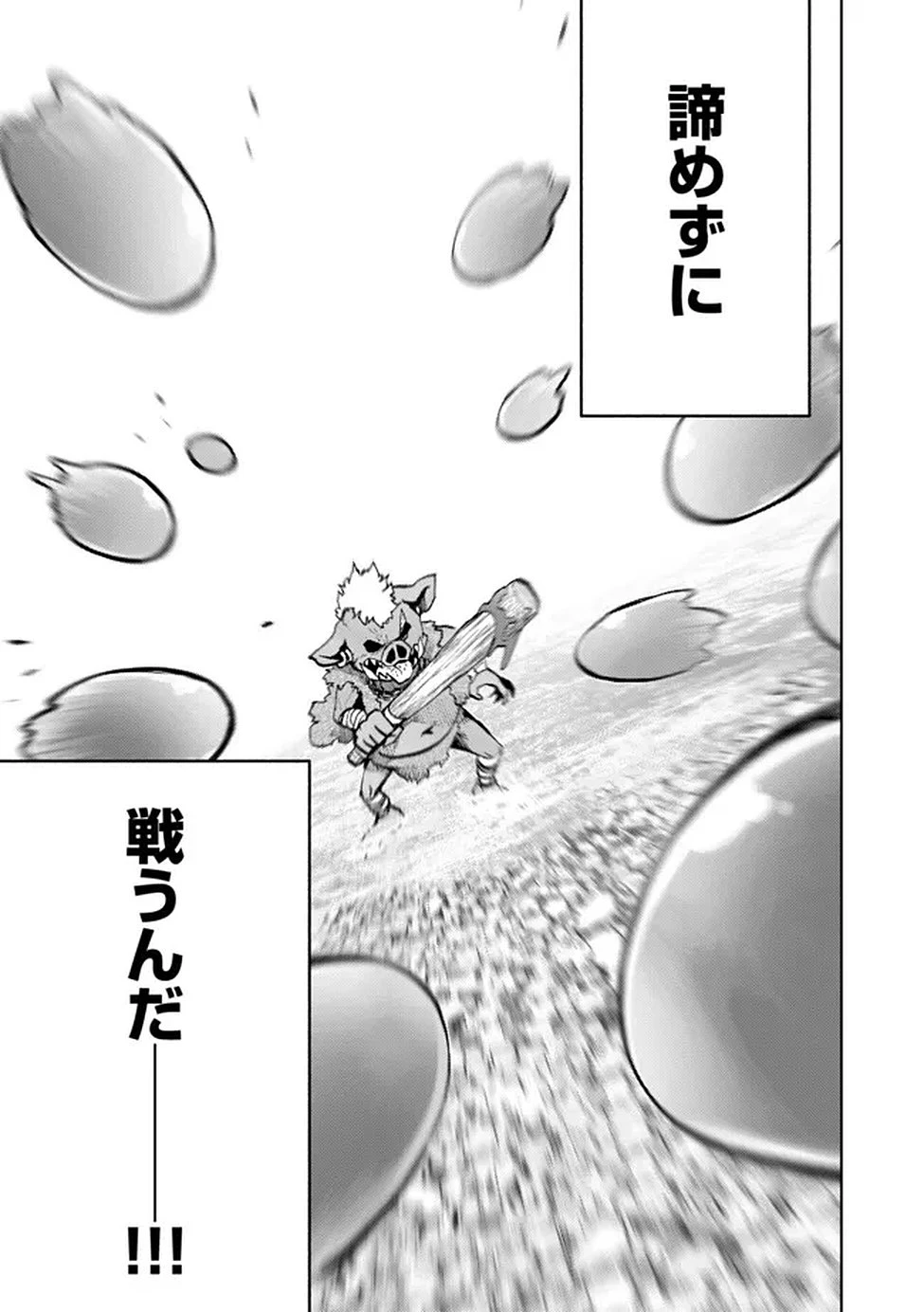 最速進化のスライム無双 ～チートスキルにより100倍速でレベルアップして世界最強に～ 第2話 - 20