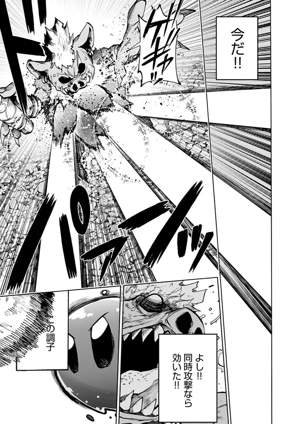 最速進化のスライム無双 ～チートスキルにより100倍速でレベルアップして世界最強に～ 第2話 - 22