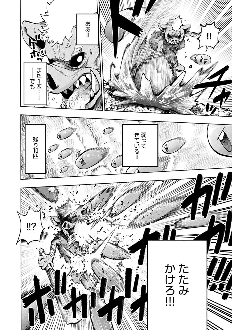 最速進化のスライム無双 ～チートスキルにより100倍速でレベルアップして世界最強に～ 第2話 - 23