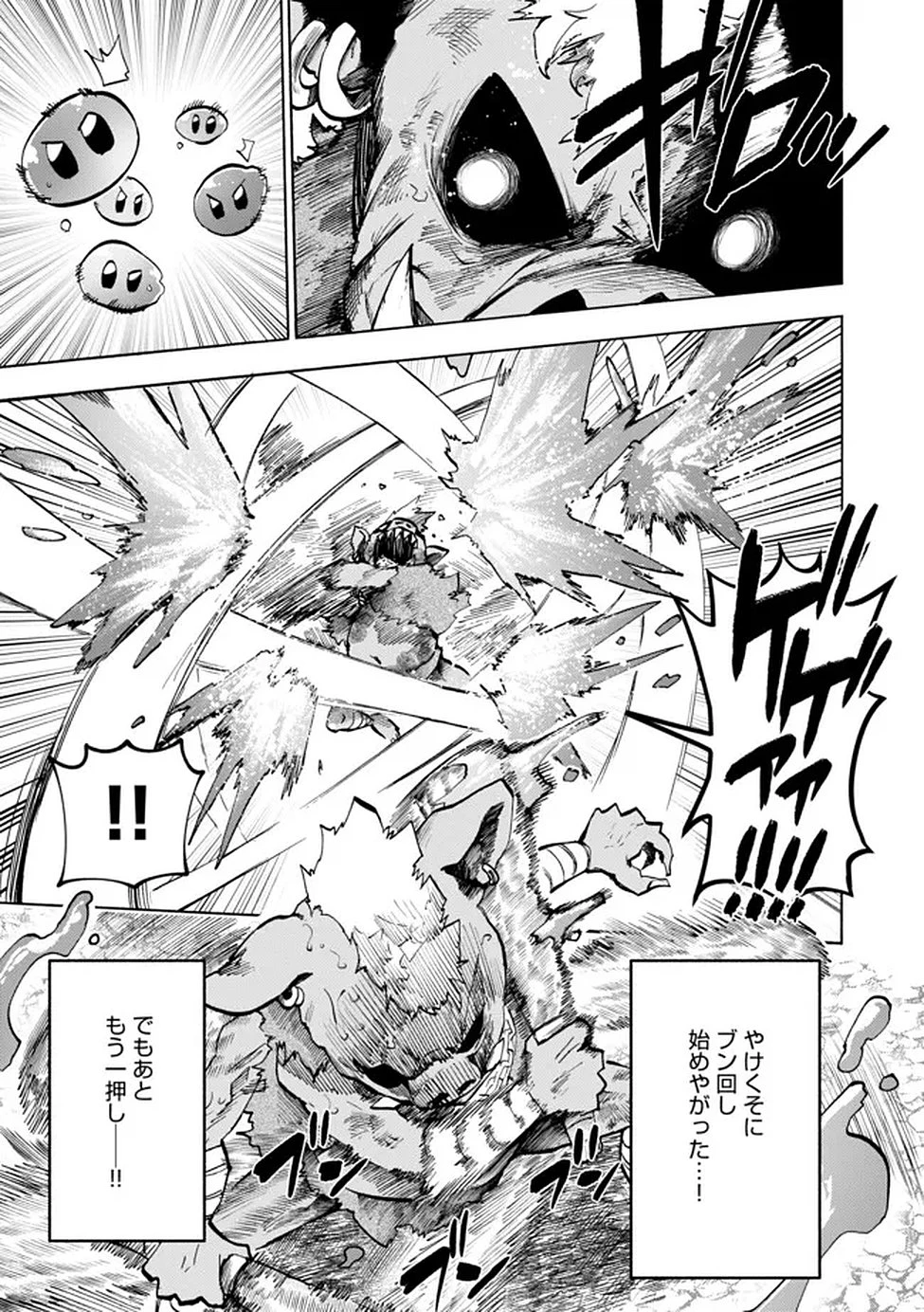 最速進化のスライム無双 ～チートスキルにより100倍速でレベルアップして世界最強に～ 第2話 - 24