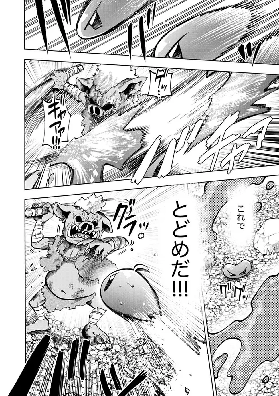 最速進化のスライム無双 ～チートスキルにより100倍速でレベルアップして世界最強に～ 第2話 - 25