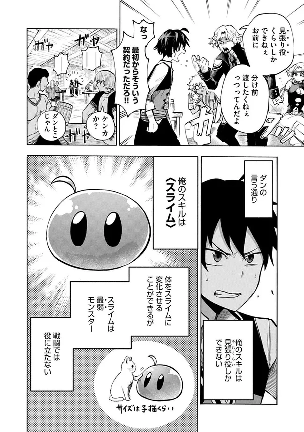 最速進化のスライム無双 ～チートスキルにより100倍速でレベルアップして世界最強に～ 第1話 - 7