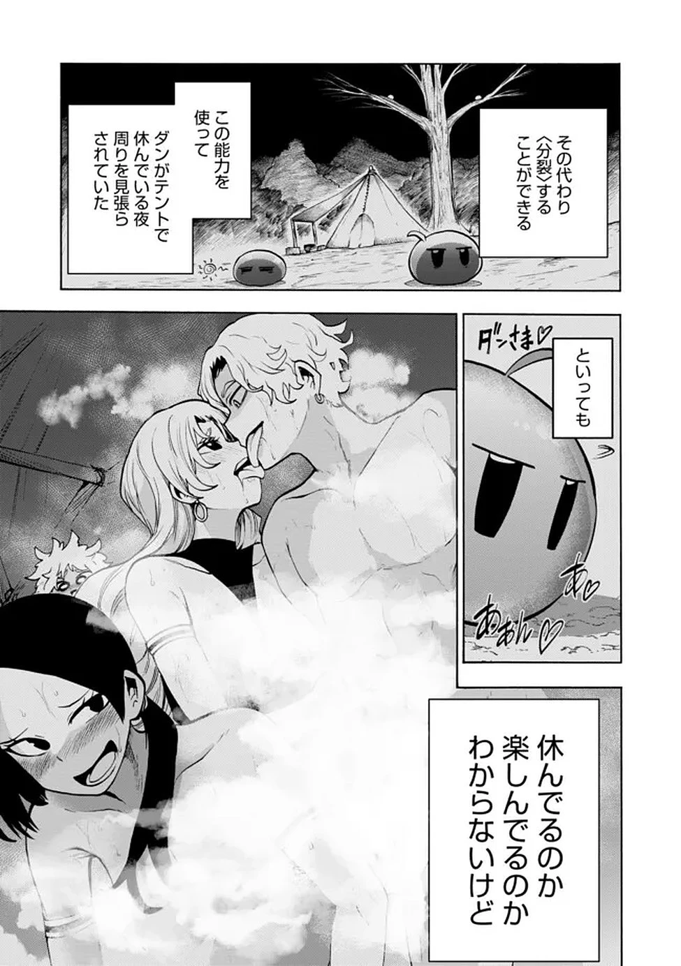 最速進化のスライム無双 ～チートスキルにより100倍速でレベルアップして世界最強に～ 第1話 - 8