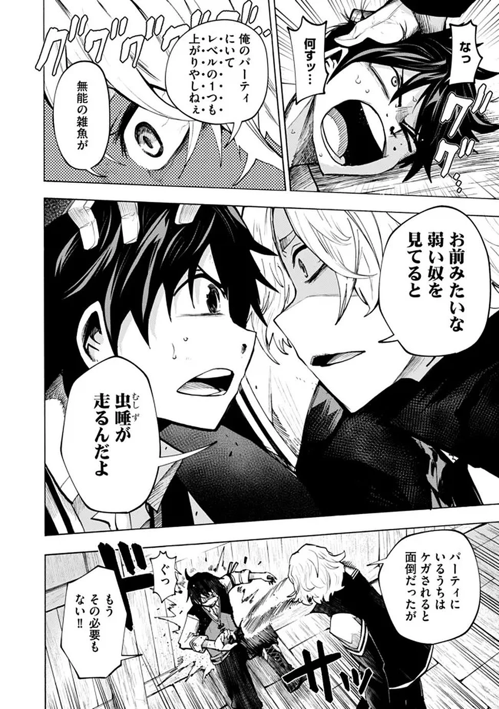 最速進化のスライム無双 ～チートスキルにより100倍速でレベルアップして世界最強に～ 第1話 - 13