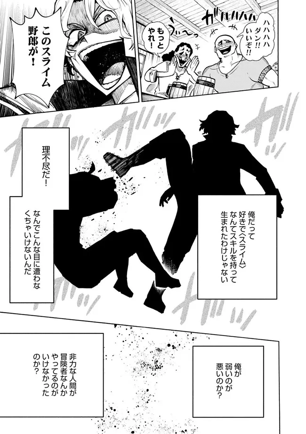 最速進化のスライム無双 ～チートスキルにより100倍速でレベルアップして世界最強に～ 第1話 - 14