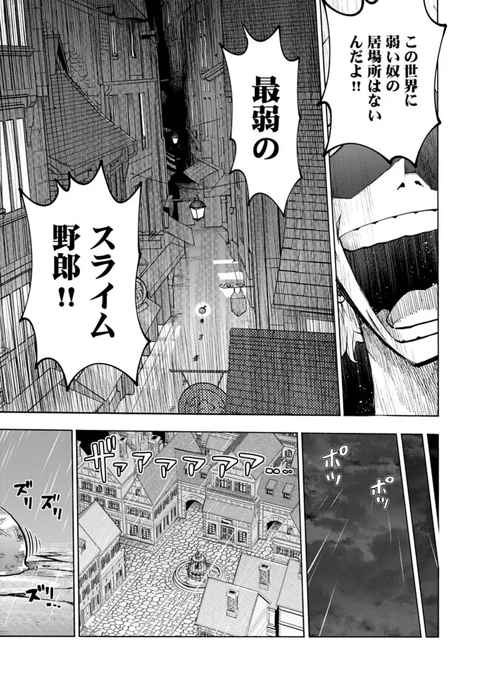 最速進化のスライム無双 ～チートスキルにより100倍速でレベルアップして世界最強に～ 第1話 - 16