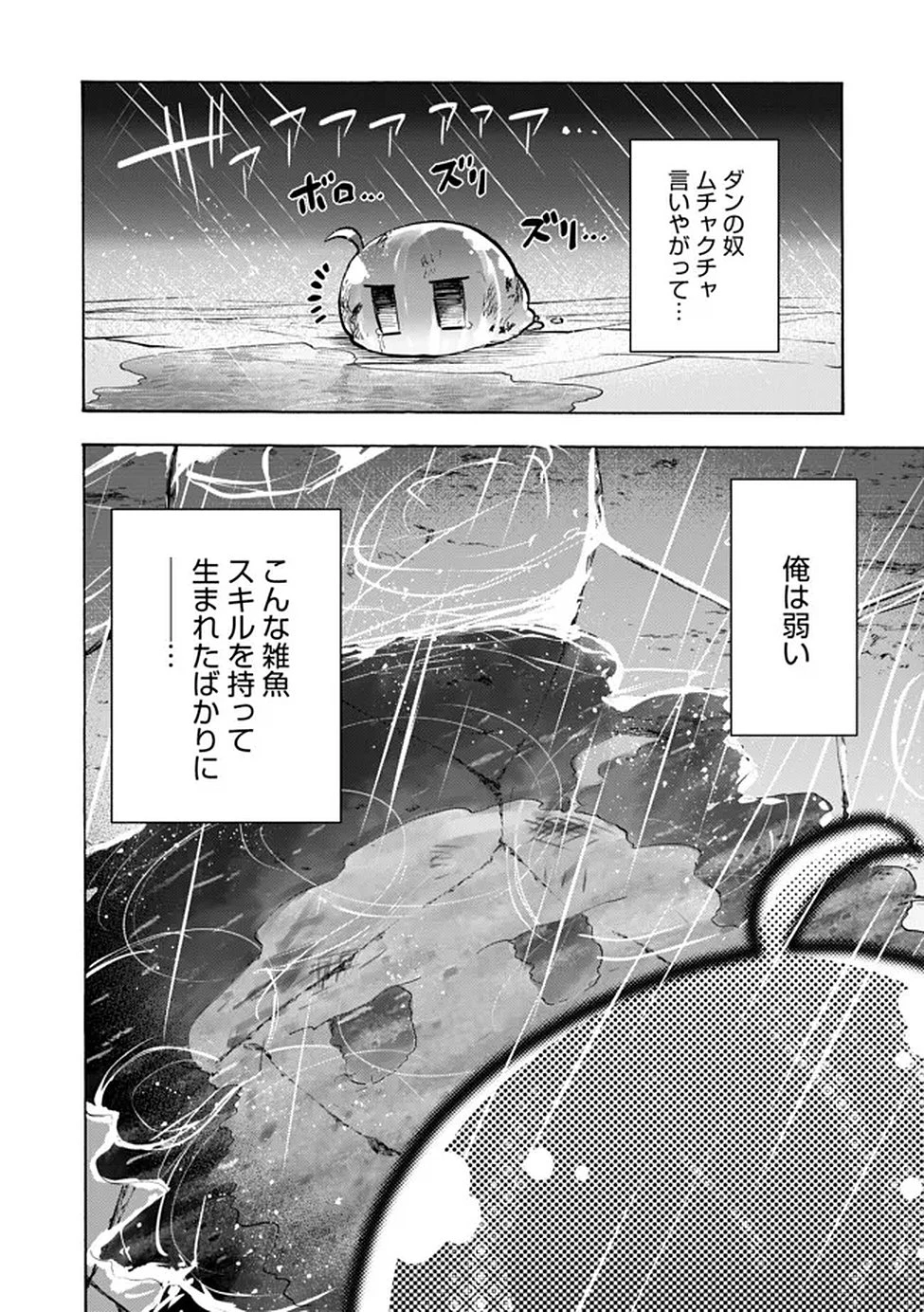 最速進化のスライム無双 ～チートスキルにより100倍速でレベルアップして世界最強に～ 第1話 - 17