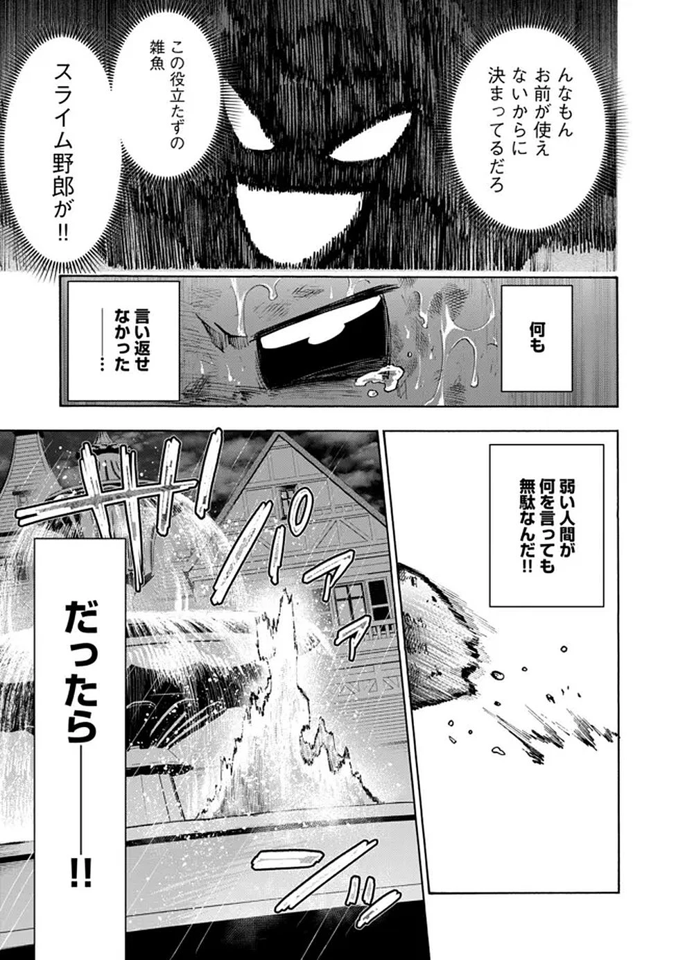 最速進化のスライム無双 ～チートスキルにより100倍速でレベルアップして世界最強に～ 第1話 - 18