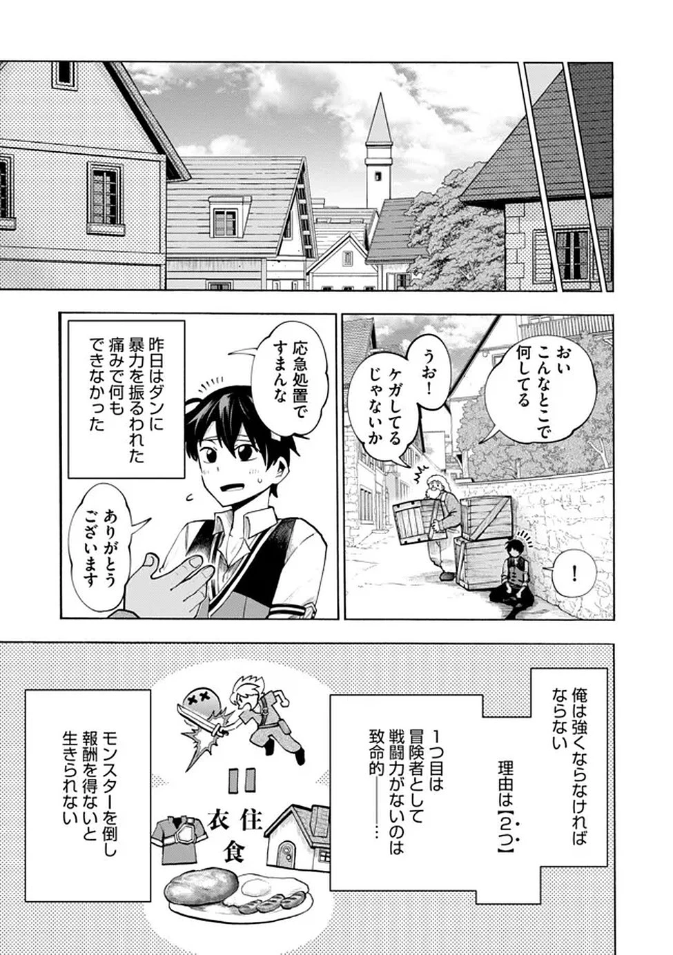 最速進化のスライム無双 ～チートスキルにより100倍速でレベルアップして世界最強に～ 第1話 - 20