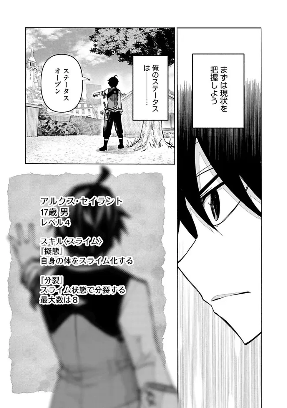 最速進化のスライム無双 ～チートスキルにより100倍速でレベルアップして世界最強に～ 第1話 - 22