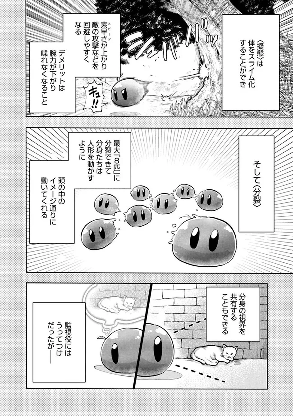 最速進化のスライム無双 ～チートスキルにより100倍速でレベルアップして世界最強に～ 第1話 - 23