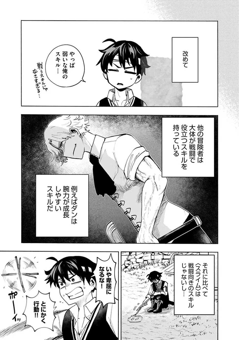 最速進化のスライム無双 ～チートスキルにより100倍速でレベルアップして世界最強に～ 第1話 - 24