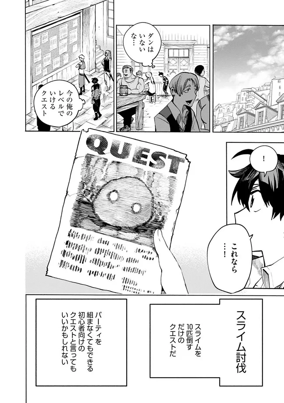 最速進化のスライム無双 ～チートスキルにより100倍速でレベルアップして世界最強に～ 第1話 - 25