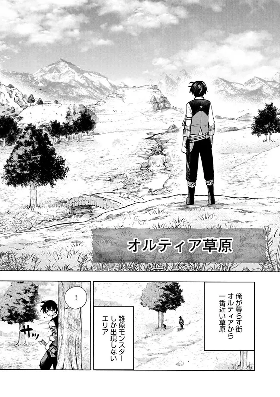 最速進化のスライム無双 ～チートスキルにより100倍速でレベルアップして世界最強に～ 第1話 - 26