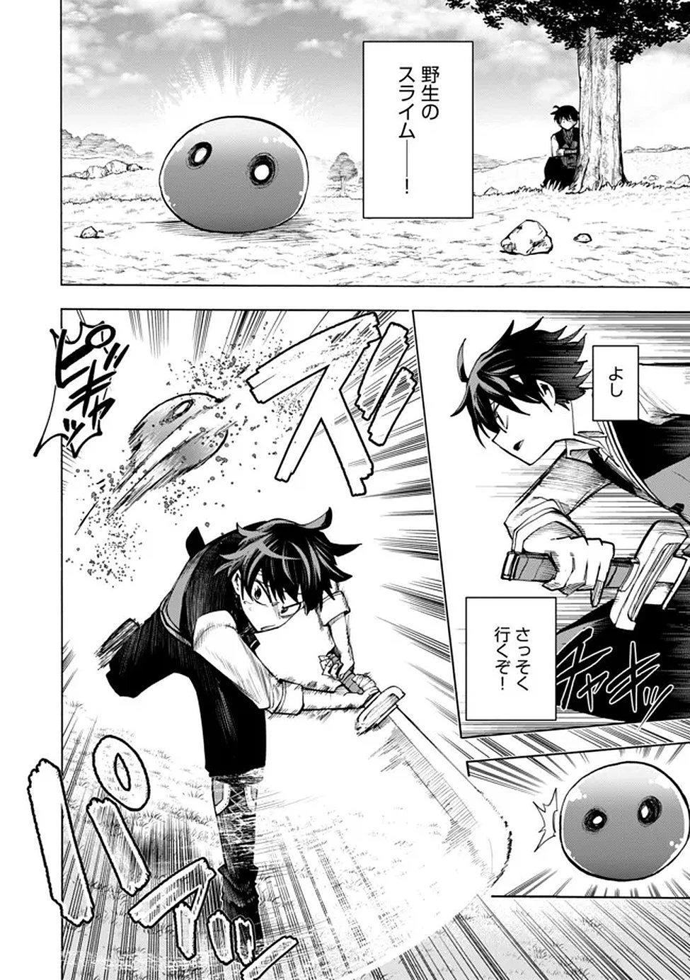 最速進化のスライム無双 ～チートスキルにより100倍速でレベルアップして世界最強に～ 第1話 - 27