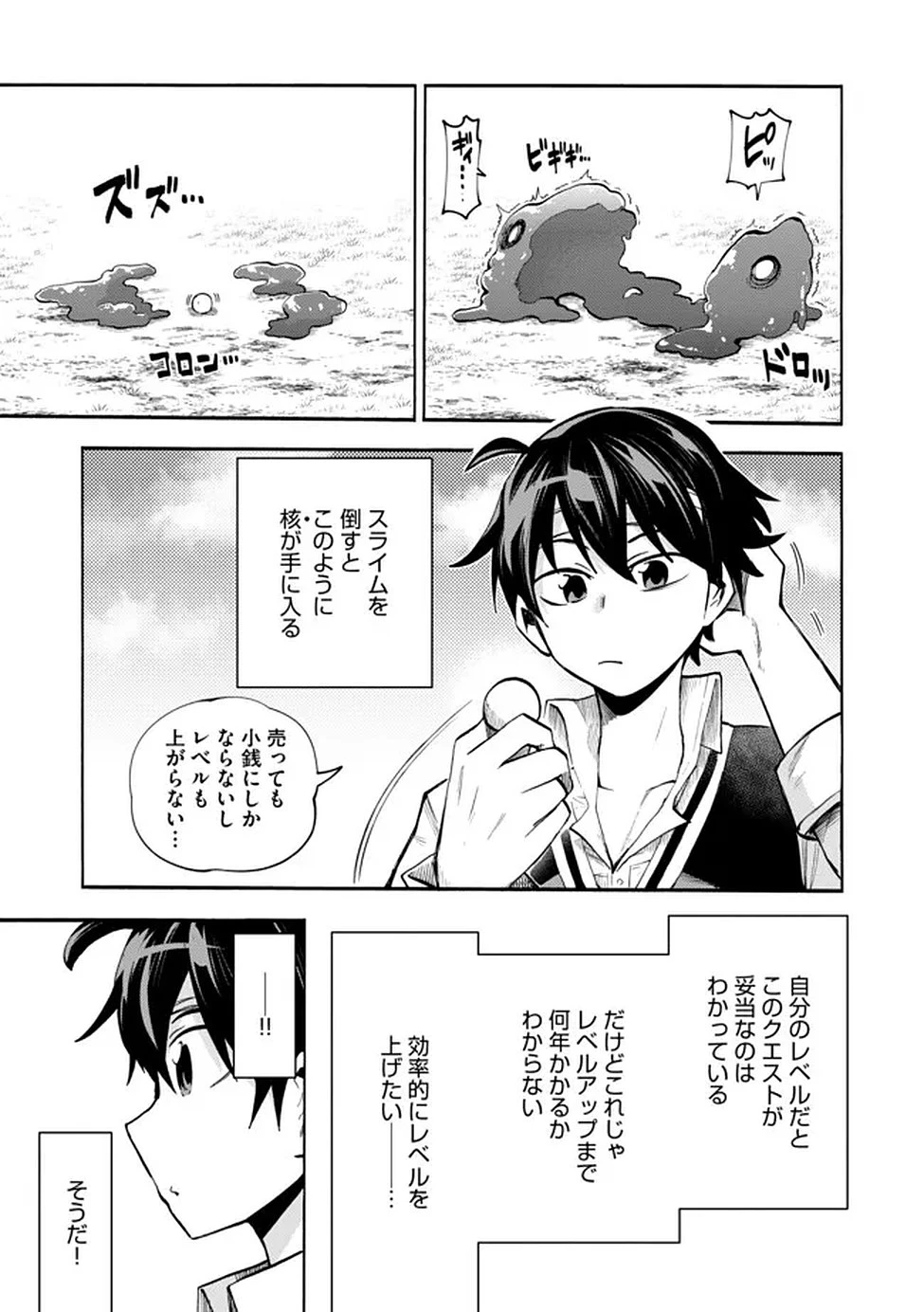 最速進化のスライム無双 ～チートスキルにより100倍速でレベルアップして世界最強に～ 第1話 - 28