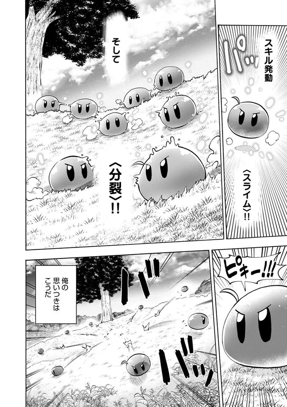 最速進化のスライム無双 ～チートスキルにより100倍速でレベルアップして世界最強に～ 第1話 - 29