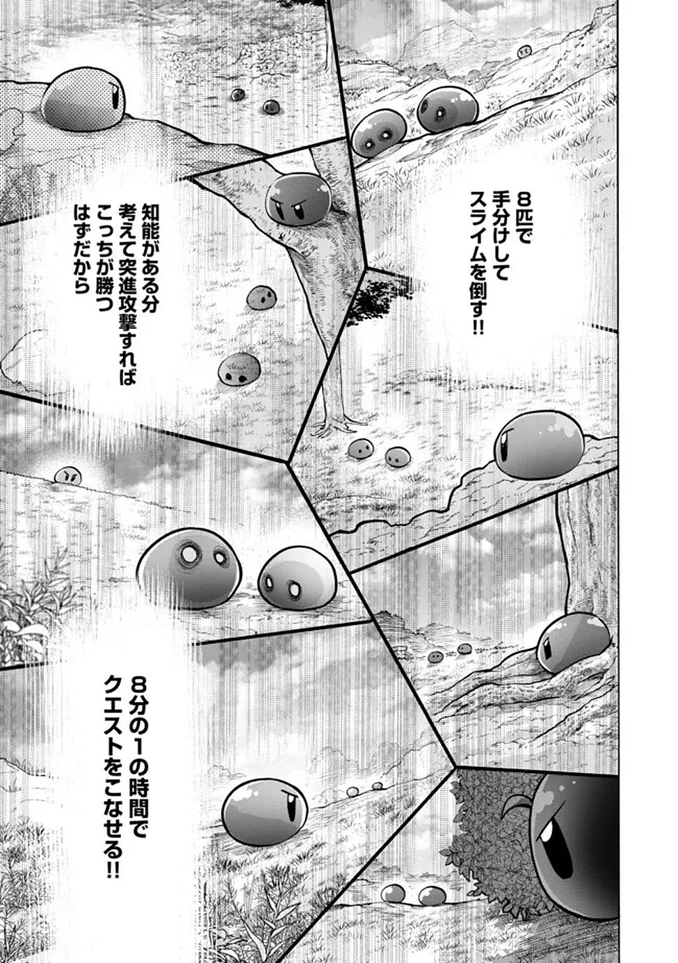 最速進化のスライム無双 ～チートスキルにより100倍速でレベルアップして世界最強に～ 第1話 - 30