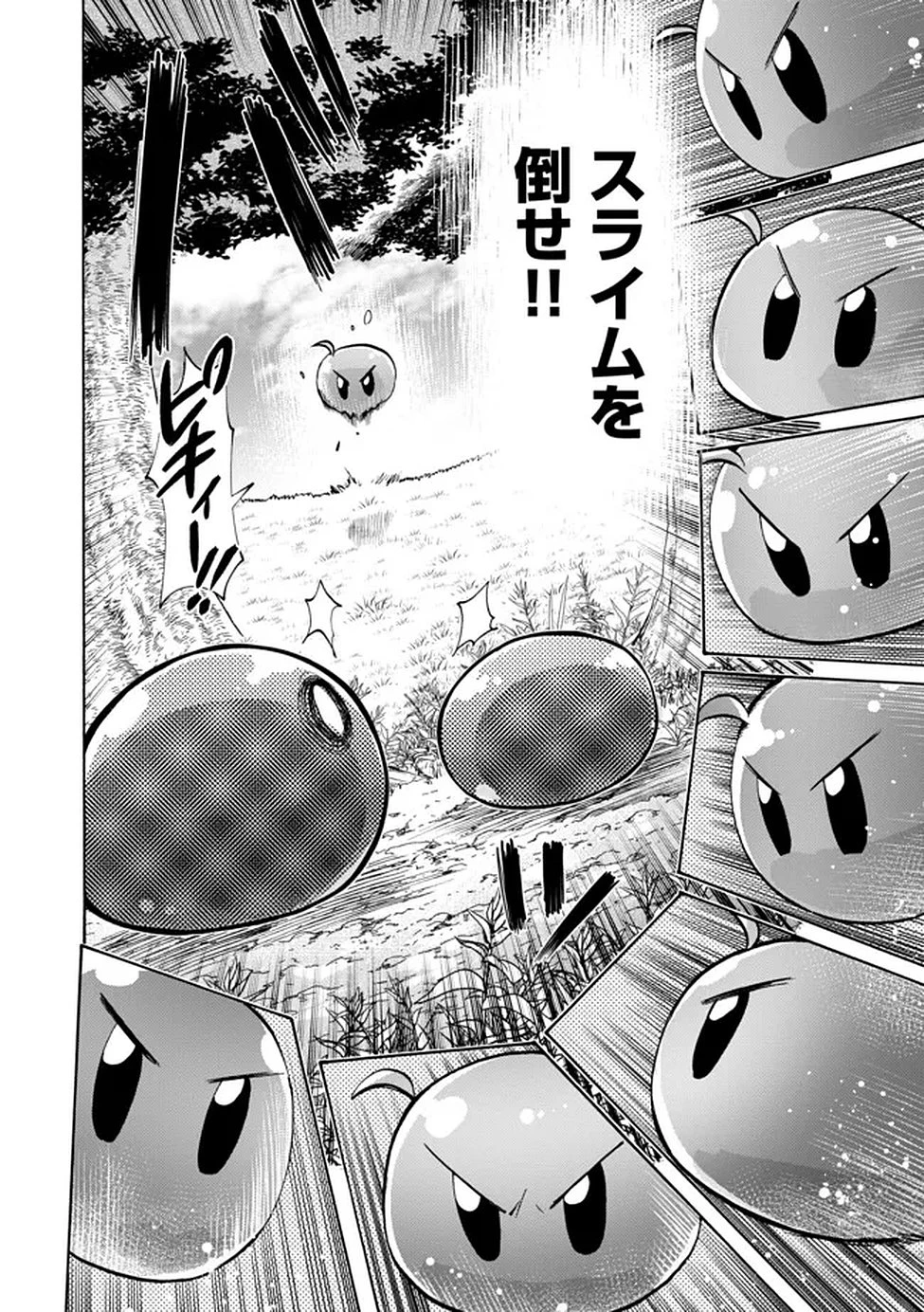 最速進化のスライム無双 ～チートスキルにより100倍速でレベルアップして世界最強に～ 第1話 - 31