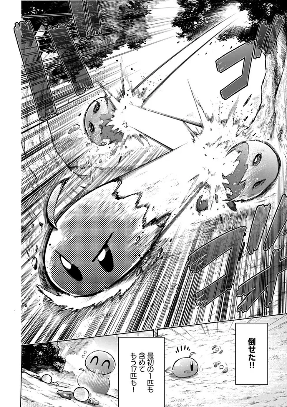 最速進化のスライム無双 ～チートスキルにより100倍速でレベルアップして世界最強に～ 第1話 - 33