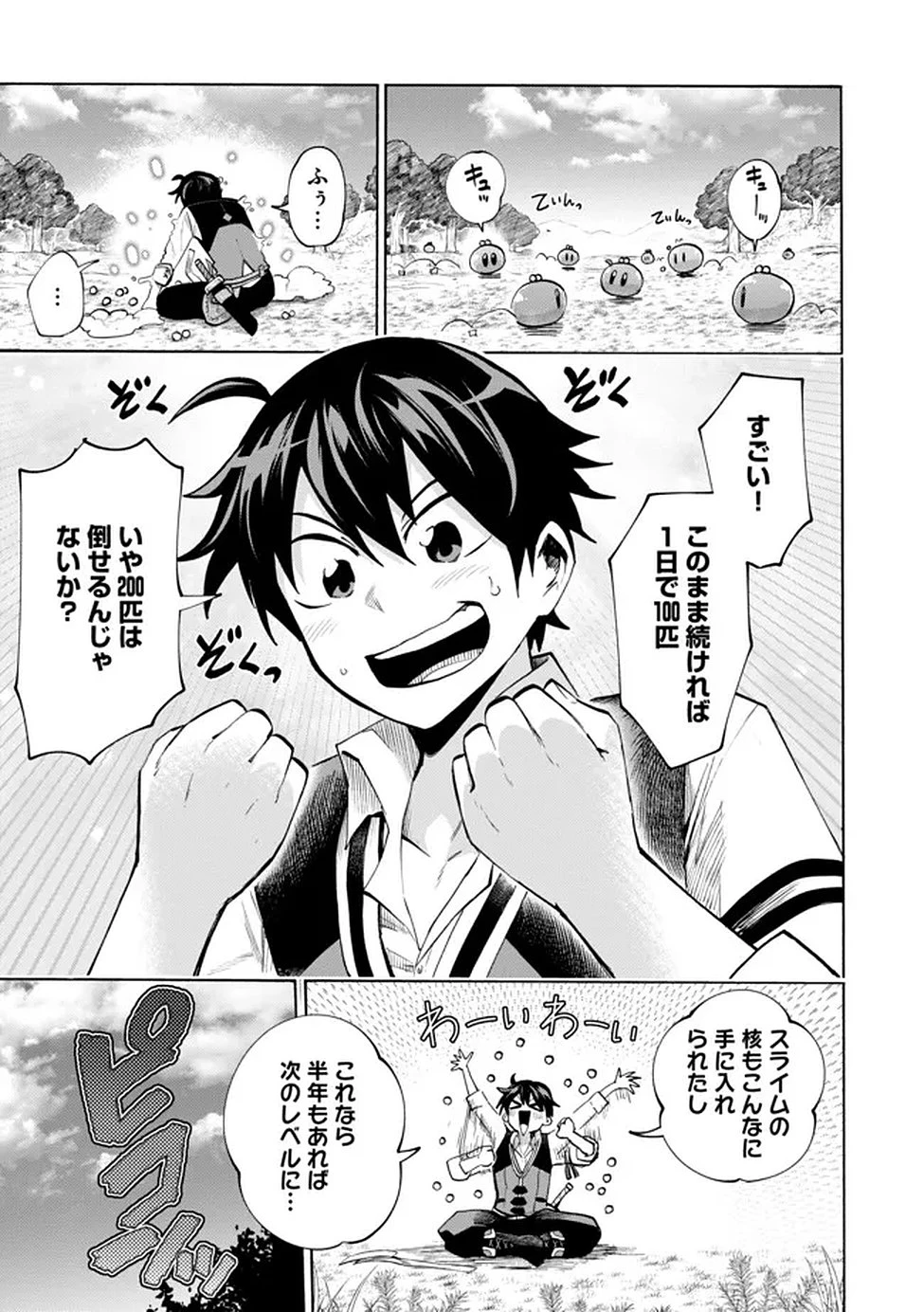 最速進化のスライム無双 ～チートスキルにより100倍速でレベルアップして世界最強に～ 第1話 - 34