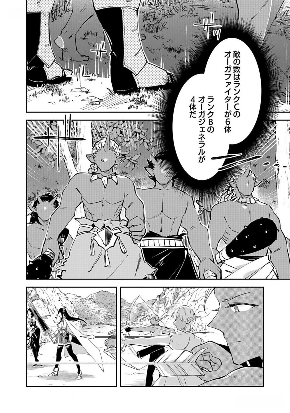 ダンジョンバトルロワイヤル 第30話 - 2