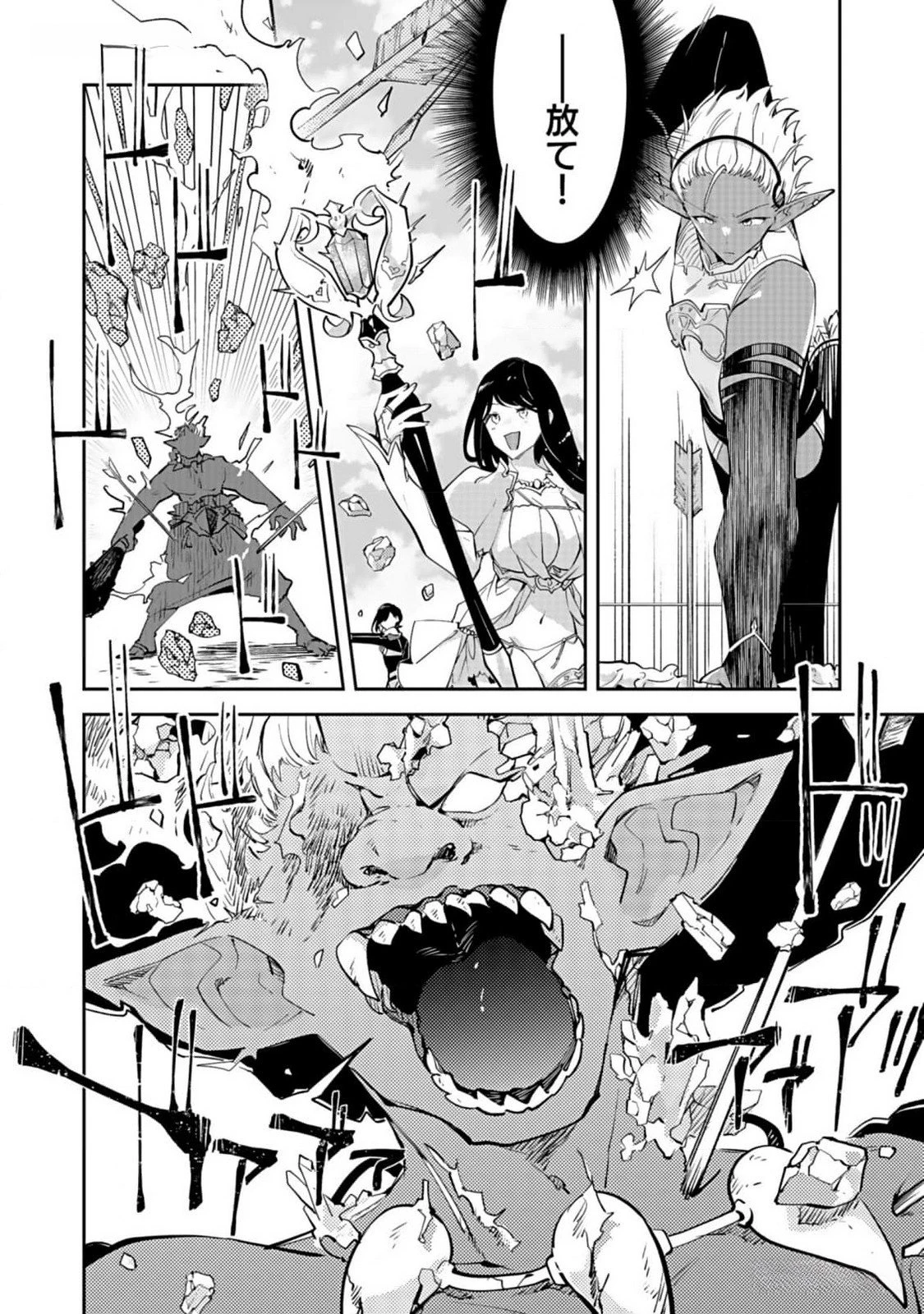 ダンジョンバトルロワイヤル 第30話 - 4