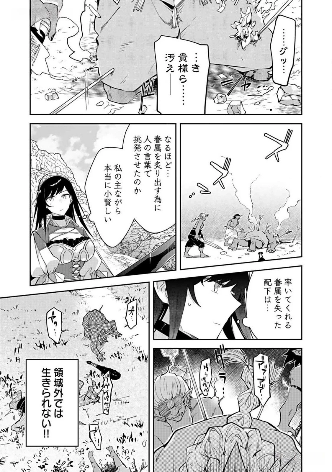 ダンジョンバトルロワイヤル 第30話 - 5