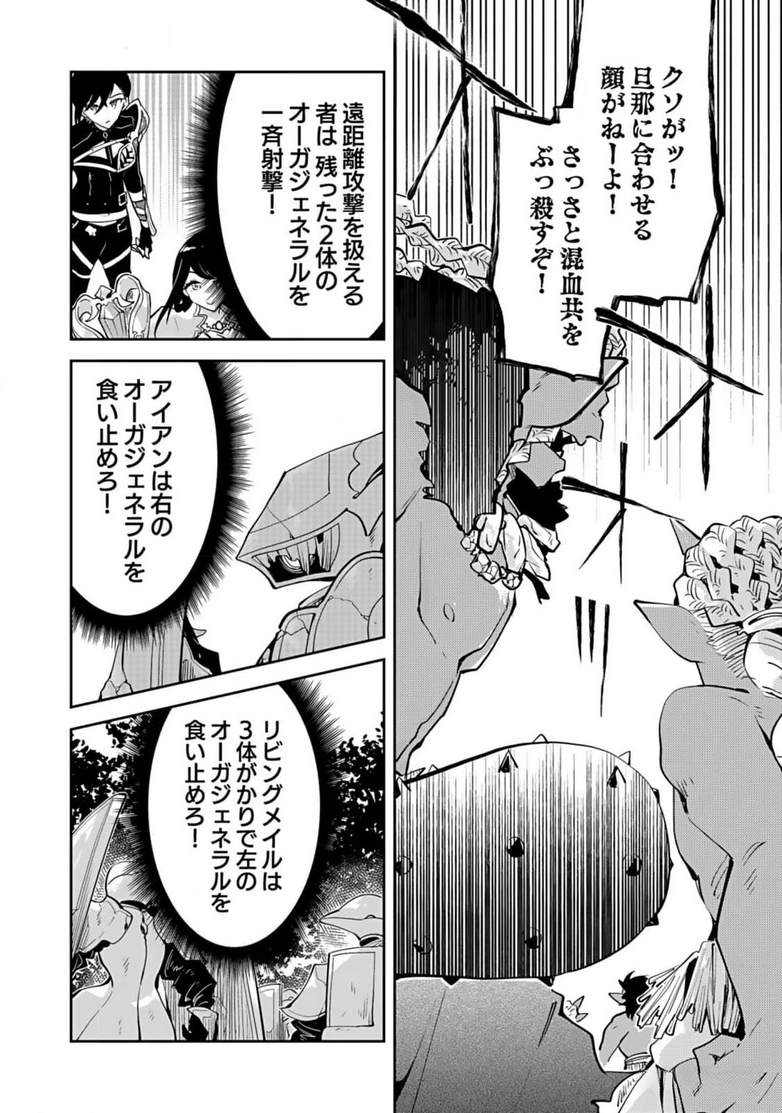 ダンジョンバトルロワイヤル 第30話 - 6