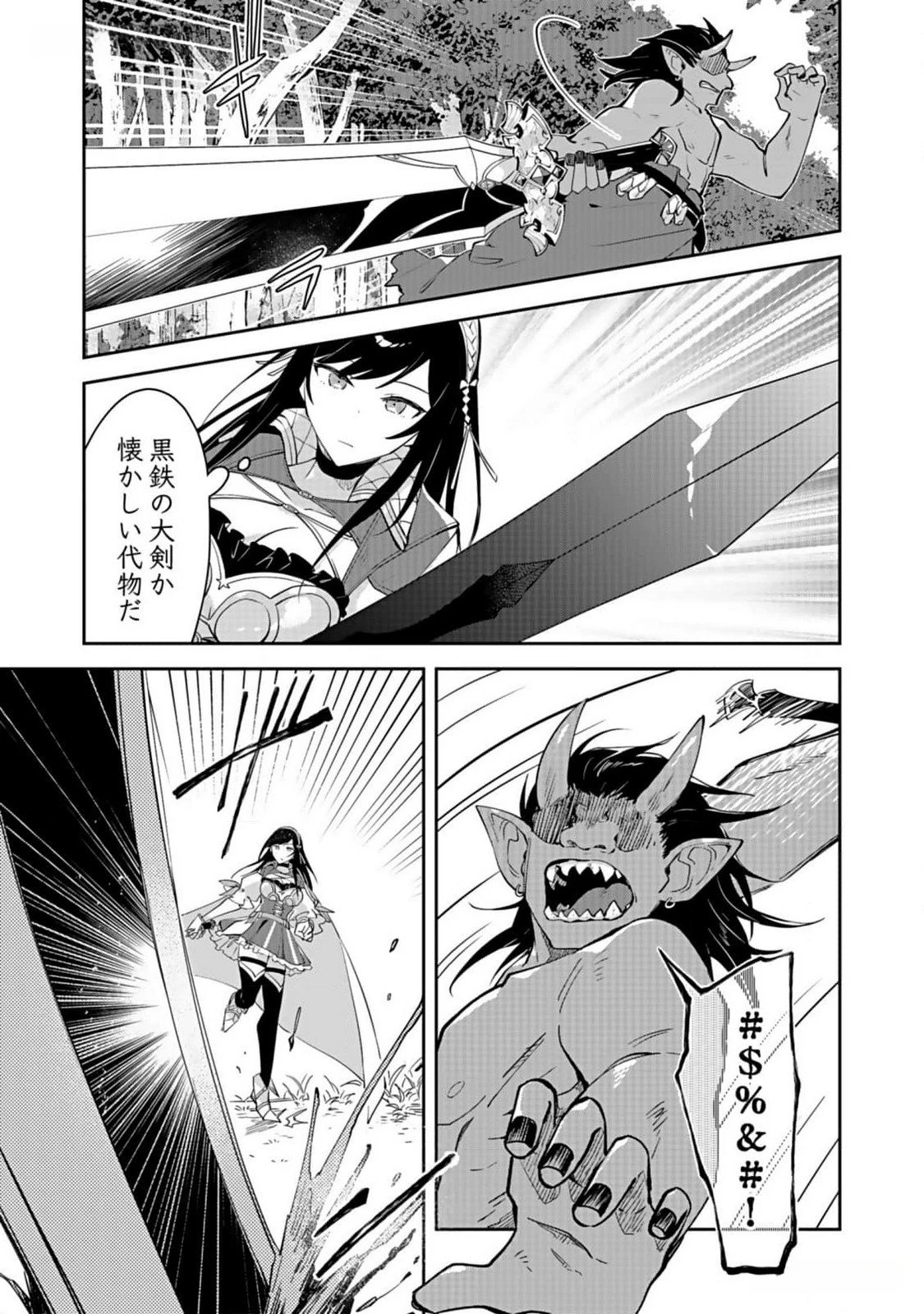 ダンジョンバトルロワイヤル 第30話 - 9