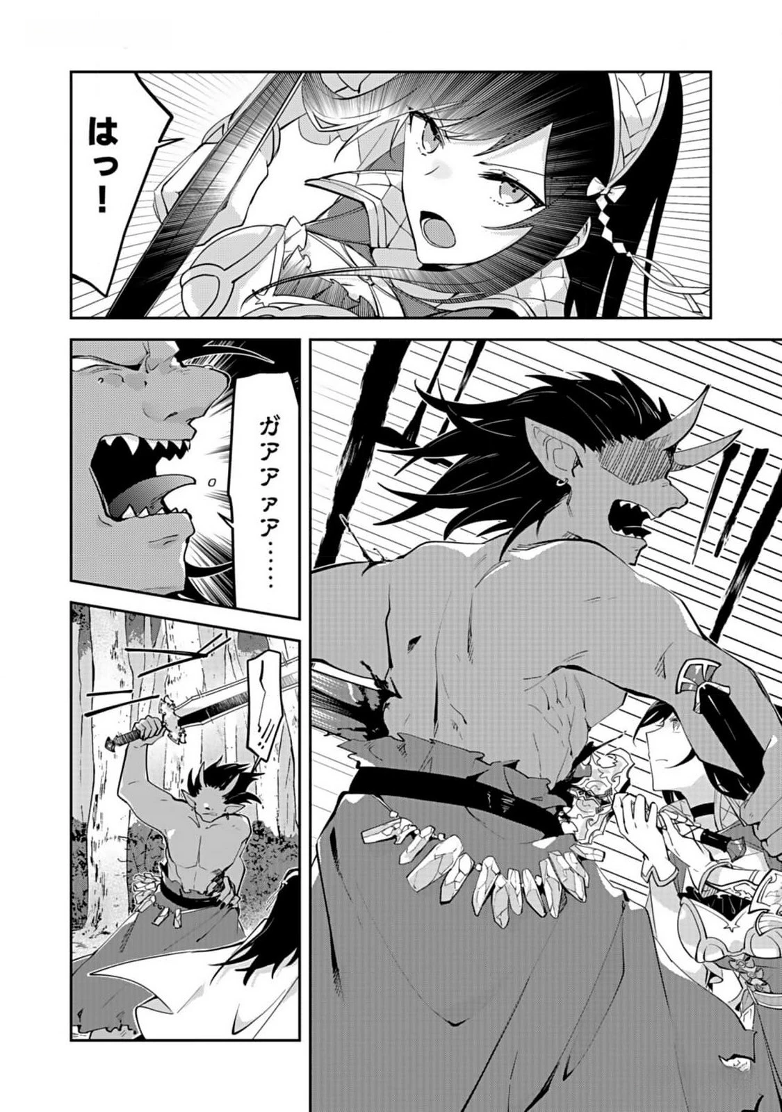 ダンジョンバトルロワイヤル 第30話 - 10