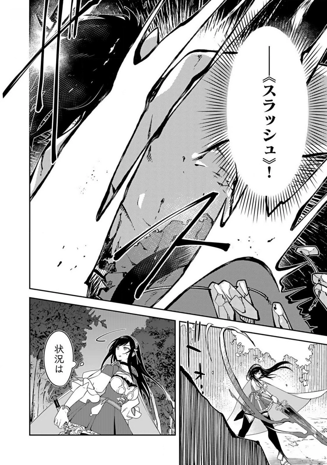 ダンジョンバトルロワイヤル 第30話 - 12