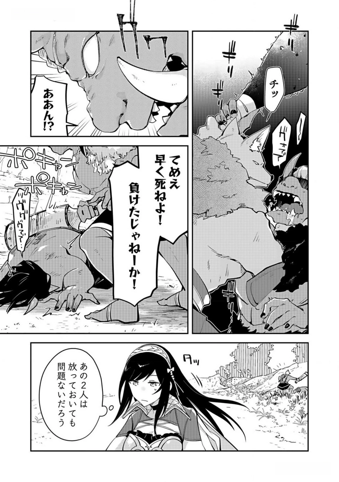 ダンジョンバトルロワイヤル 第30話 - 13