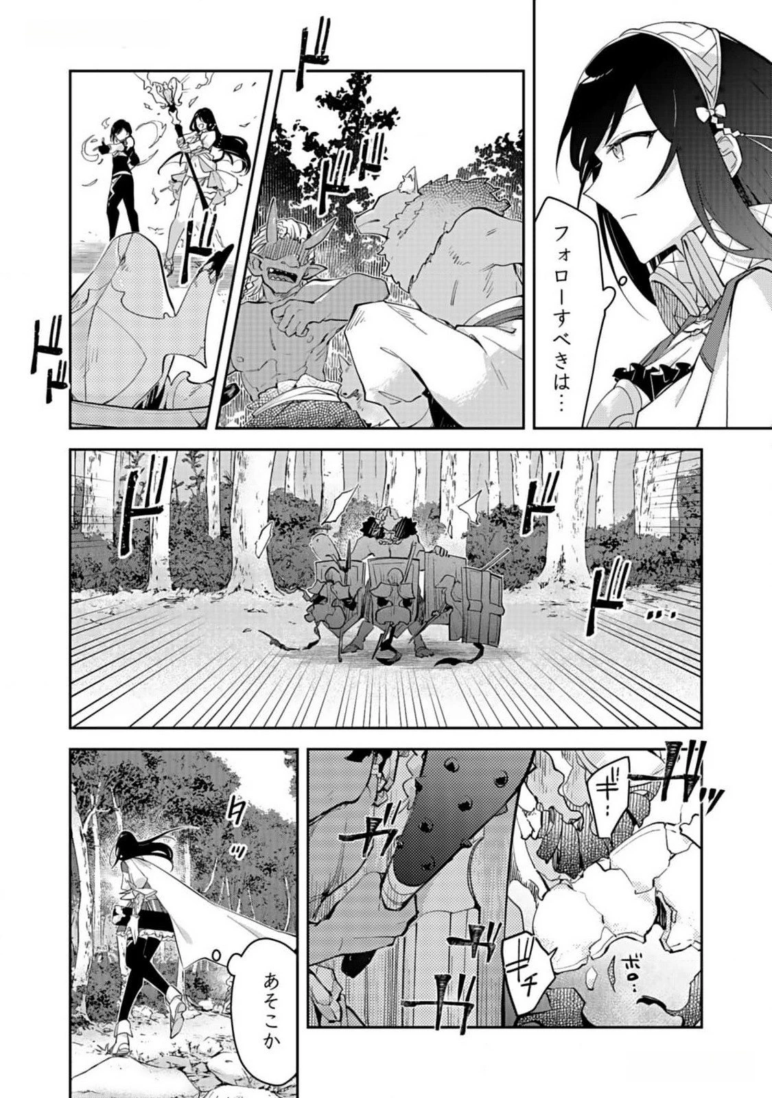 ダンジョンバトルロワイヤル 第30話 - 14