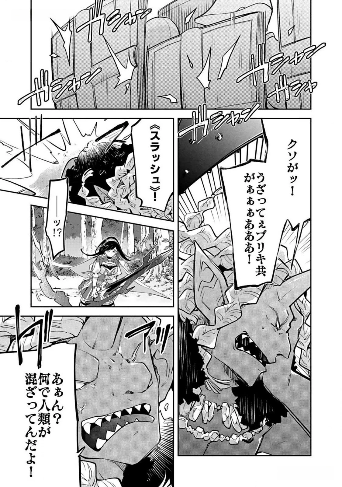 ダンジョンバトルロワイヤル 第30話 - 15
