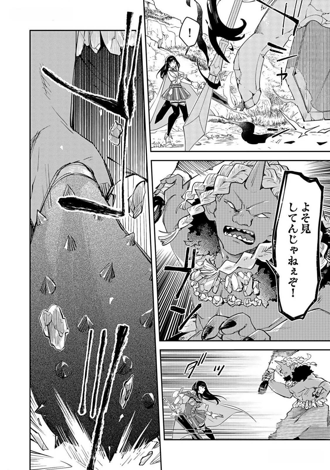 ダンジョンバトルロワイヤル 第30話 - 16