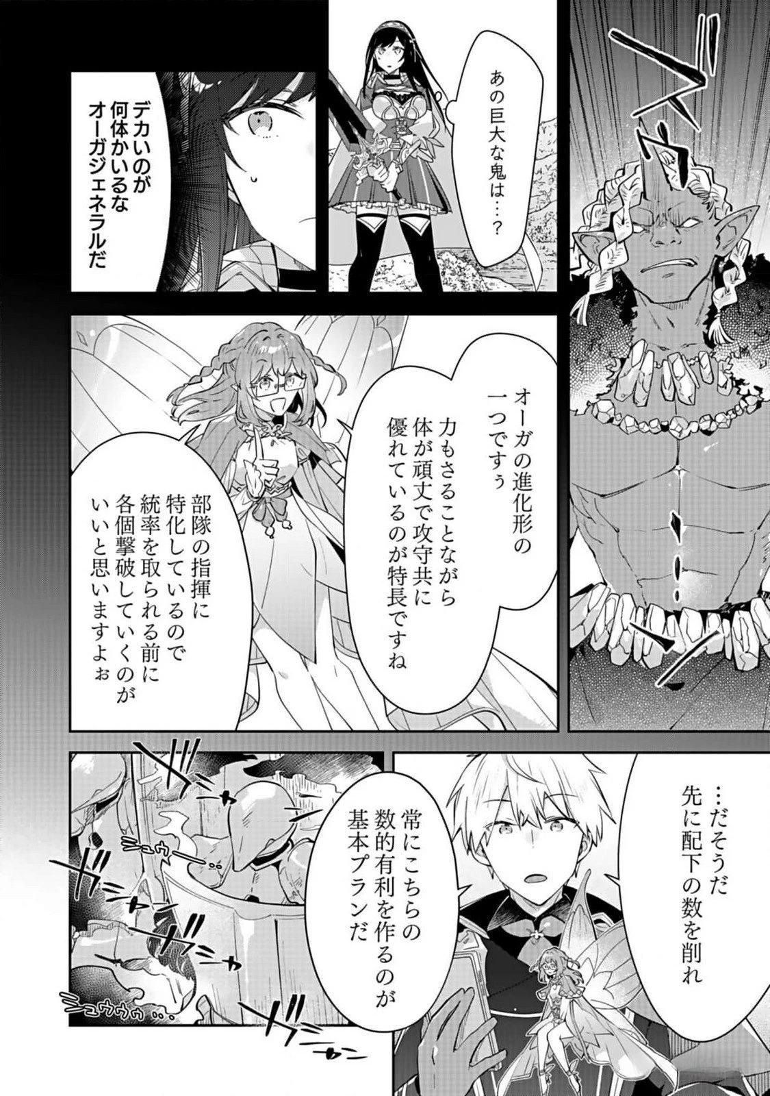 ダンジョンバトルロワイヤル 第30話 - 18