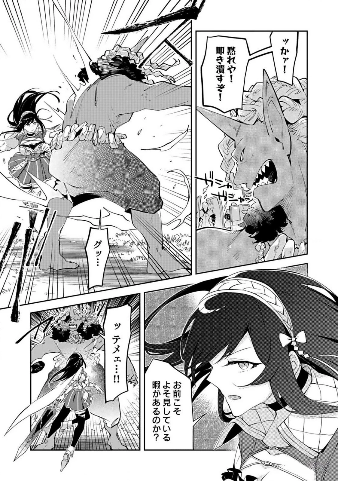 ダンジョンバトルロワイヤル 第30話 - 19